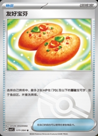 なかよしポフィン